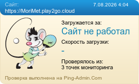 Усреднённые результаты проверки сайта https://MoriMet.play2go.cloud