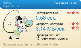 Усреднённые результаты проверки сайта https://tz.ru