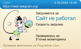 Усреднённые результаты проверки сайта https:///web.telegram.org/