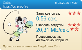 Усреднённые результаты проверки сайта https://cs-proof.ru