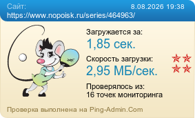 Усреднённые результаты проверки сайта https://www.nopoisk.ru/series/464963/