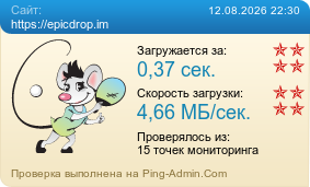 Усреднённые результаты проверки сайта https://epicdrop.im