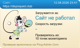 Усреднённые результаты проверки сайта https://dspoqued.club