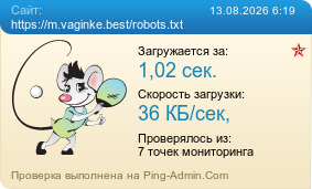 Усреднённые результаты проверки сайта https://m.vaginke.best/robots.txt