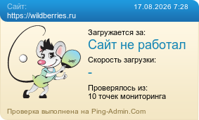 Усреднённые результаты проверки сайта https://wildberries.ru