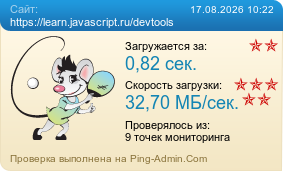 Усреднённые результаты проверки сайта https://learn.javascript.ru/devtools