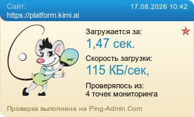 Усреднённые результаты проверки сайта https://platform.kimi.ai