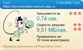 Усреднённые результаты проверки сайта https://documentation.astrum-play.ru