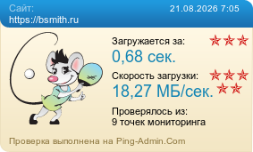 Усреднённые результаты проверки сайта https://bsmith.ru