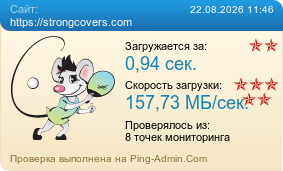 Усреднённые результаты проверки сайта https://strongcovers.com
