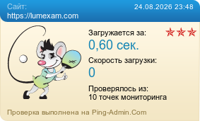 Усреднённые результаты проверки сайта https://lumexam.com