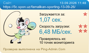 Усреднённые результаты проверки сайта https://5c.spon.uz/famalikan-sporting-13-09-26/