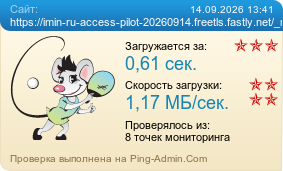 Усреднённые результаты проверки сайта https://imin-ru-access-pilot-20260914.freetls.fastly.net/_next/static/chunks/37lrlvik9mvyf.js