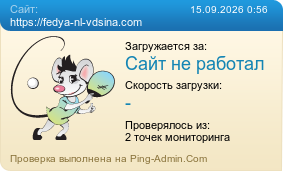 Усреднённые результаты проверки сайта https://fedya-nl-vdsina.com