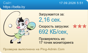 Усреднённые результаты проверки сайта https://belta.by
