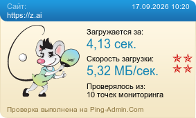 Усреднённые результаты проверки сайта https://z.ai