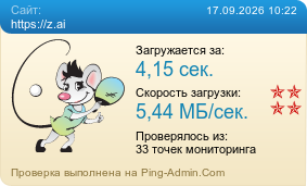Усреднённые результаты проверки сайта https://z.ai