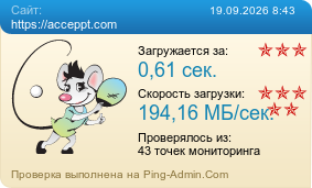 Усреднённые результаты проверки сайта https://acceppt.com