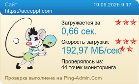 Усреднённые результаты проверки сайта https://acceppt.com