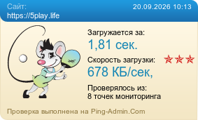 Усреднённые результаты проверки сайта https://5play.life