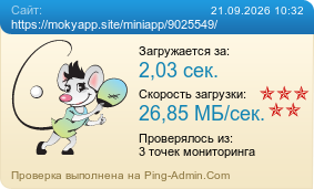 Усреднённые результаты проверки сайта https://mokyapp.site/miniapp/9025549/