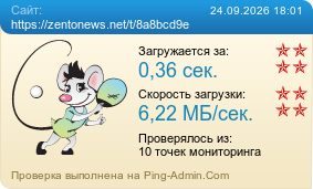 Усреднённые результаты проверки сайта https://zentonews.net/t/8a8bcd9e