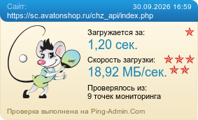 Усреднённые результаты проверки сайта https://sc.avatonshop.ru/chz_api/index.php