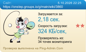 Усреднённые результаты проверки сайта https://onstep.groups.io/g/main/wiki/3860
