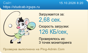 Усреднённые результаты проверки сайта https://studcab.irgups.ru