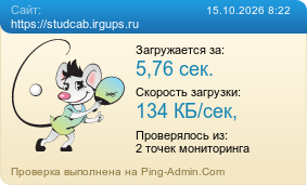 Усреднённые результаты проверки сайта https://studcab.irgups.ru