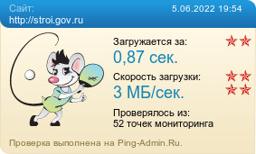    http://stroi.gov.ru