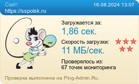     https://sspoisk.ru