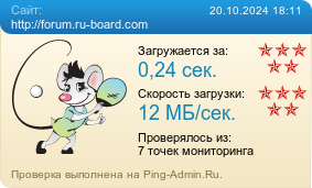     http://forum.ru-board.com