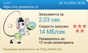     https://my.greensms.ru