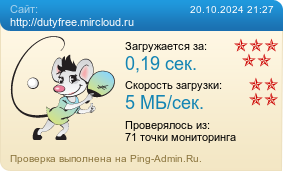     http://dutyfree.mircloud.ru