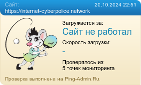     https://internet-cyberpolice.network