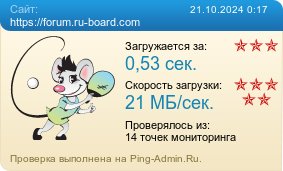     https://forum.ru-board.com