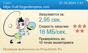     https://ru8.forgeofempires.com