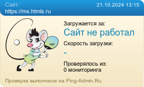     https://ms.htmls.ru