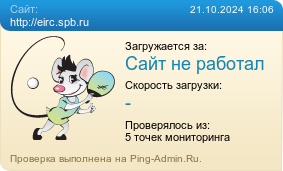     http://eirc.spb.ru