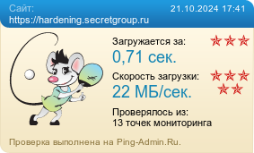     https://hardening.secretgroup.ru