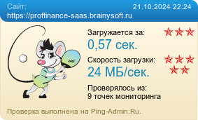     https://proffinance-saas.brainysoft.ru