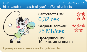     https://nebus-saas.brainysoft.ru/3/main/clients