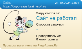     https://dopo-saas.brainysoft.ru