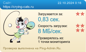     https://crying-cats.ru