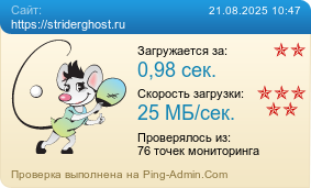     https://striderghost.ru