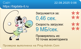     https://bigdata-it.ru