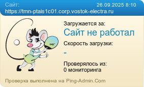     https://tmn-ptais1c01.corp.vostok-electra.ru