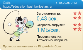     https://education.bashkortostan.ru