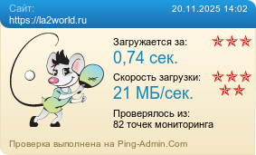     https://la2world.ru